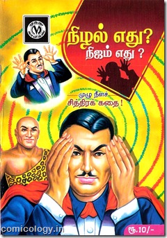 muthu comics